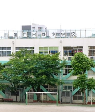 小学校　品川区立第四日野小学校（小学校）まで300m