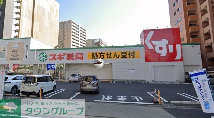 ドラックストア　スギ薬局正木店（ドラッグストア）まで80m