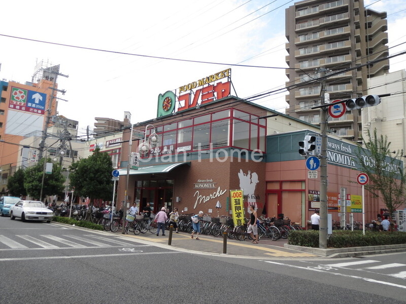 スーパー　コノミヤ・緑橋店（スーパー）まで350m