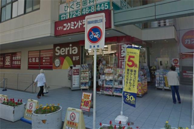 スーパー　セリア　茨木店（スーパー）まで93m