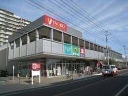 スーパー　ヤオコー岩槻西町店（スーパー）まで658m