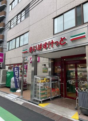 スーパー　まいばすけっと北上野2丁目（スーパー）まで273m