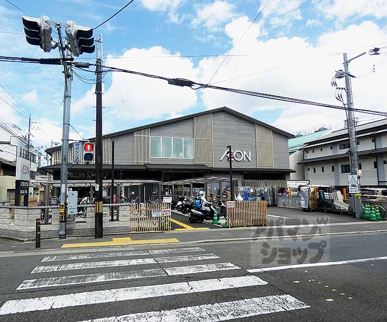 スーパー　イオンスタイル西陣小町（スーパー）まで190m