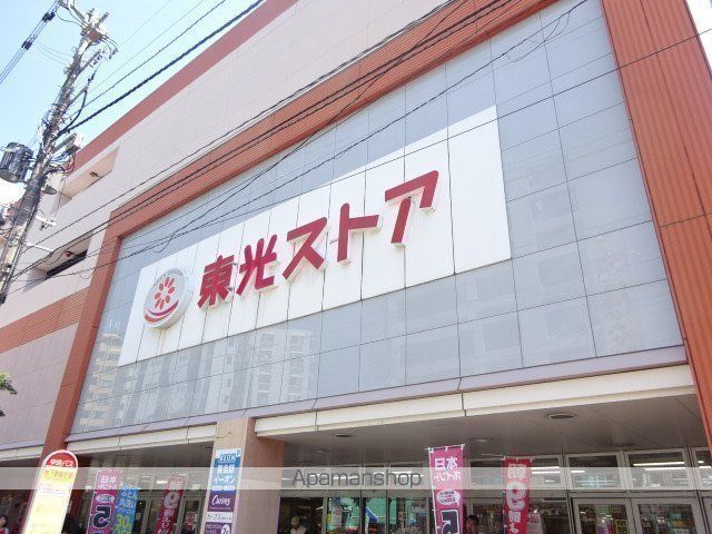 スーパー　東光ストアストア北区麻生店（スーパー）まで377m