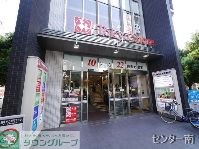 スーパー　仲町台東急ストア（スーパー）まで590m