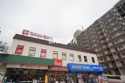 スーパー　東急ストア根岸店（スーパー）まで218m