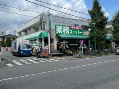 スーパー　業務スーパー 池上通り店（スーパー）まで303m