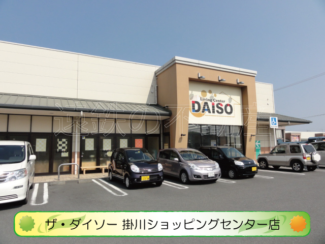 スーパー　ザ・ダイソー掛川SC店（スーパー）まで503m