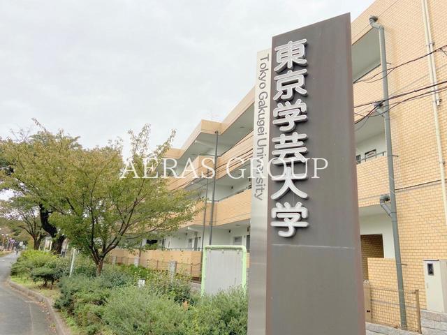 大学・短大　東京学芸大学（大学・短大）まで832m