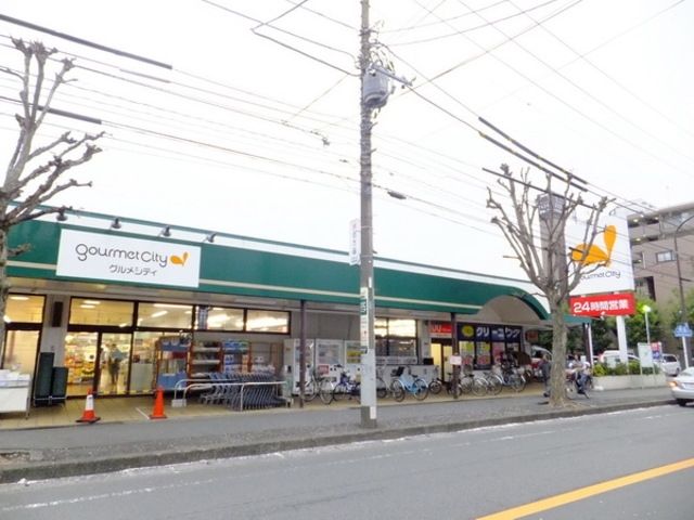 スーパー　グルメシティ淵野辺本町店（スーパー）まで587m