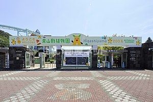 その他　東山動植物園（その他）まで1712m