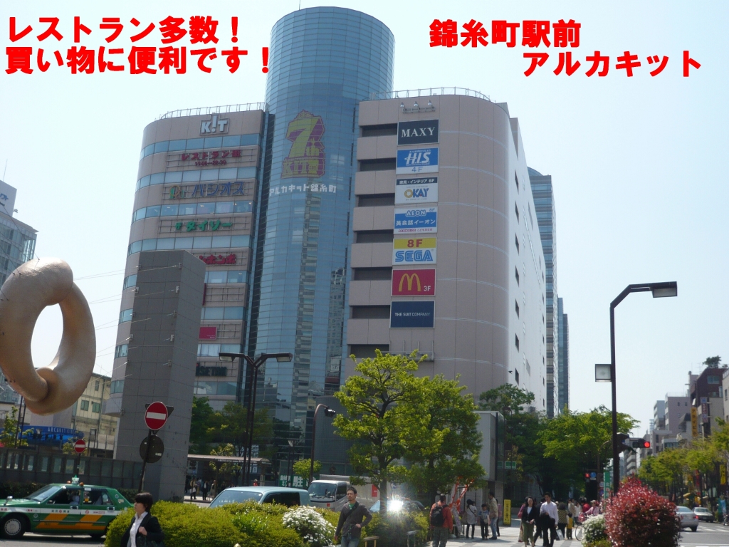 ショッピングセンター　アルカキット錦糸町（ショッピングセンター）まで515m