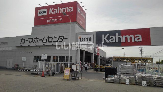 ホームセンター　DCMカーマ 吉良店（ホームセンター）まで414m