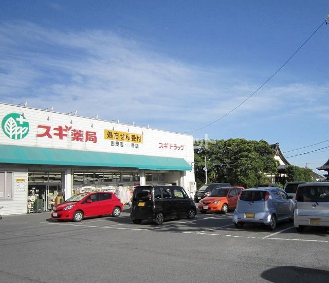 ドラックストア　スギ薬局 吉良店（ドラッグストア）まで600m