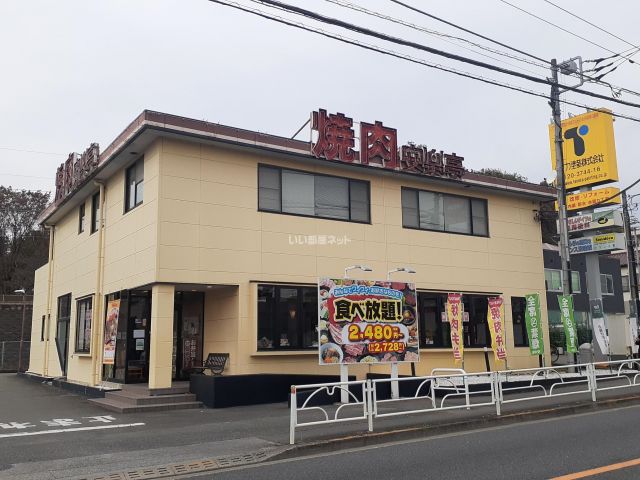 飲食店　安楽亭西国分寺店（飲食店）まで1736m