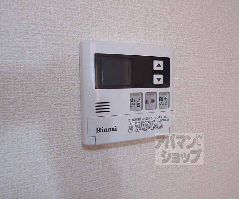その他設備　温度調節も簡単！