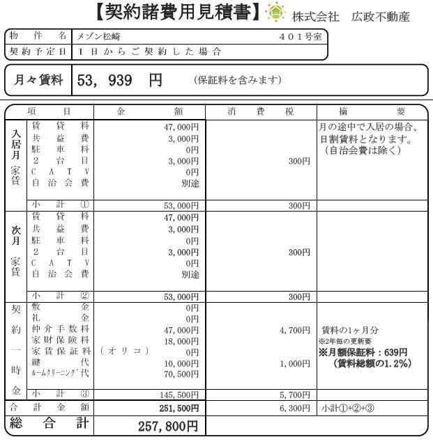その他設備　初期費用見積