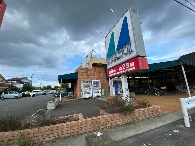 スーパー　マルフジ熊川南店（スーパー）まで627m