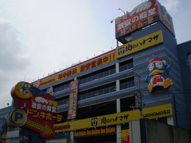 その他　ドン・キホーテ（その他）まで540m