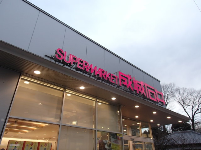 その他　成城石井等々力店（その他）まで326m