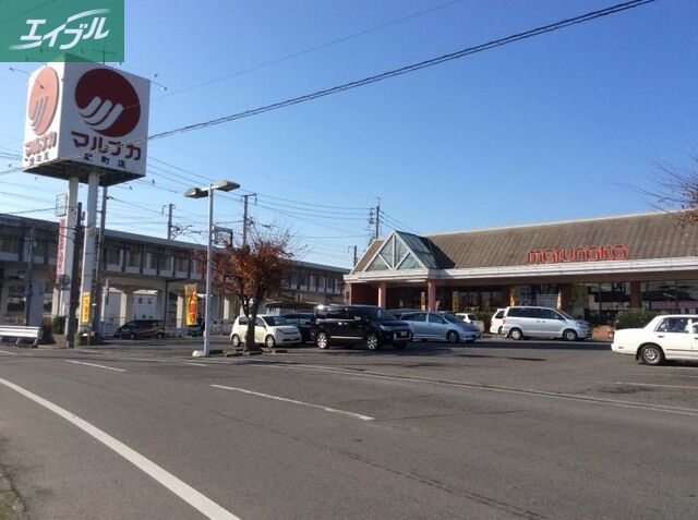 スーパー　山陽マルナカ雄町店（スーパー）まで1381m