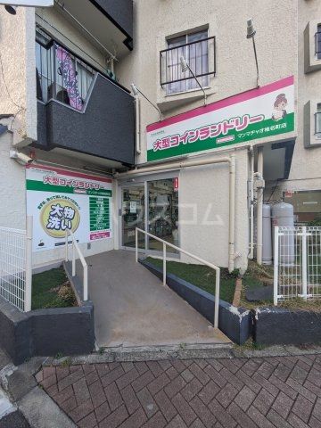 その他　大型コインランドリーマンマチャオ　椎名町店（その他）まで429m