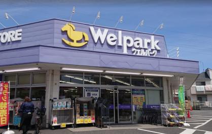 ドラックストア　Welpark(ウェルパーク) 三鷹牟礼店（ドラッグストア）まで338m