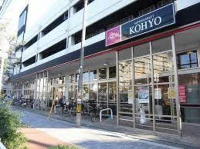 スーパー　コーヨー鷺洲店（スーパー）まで865m