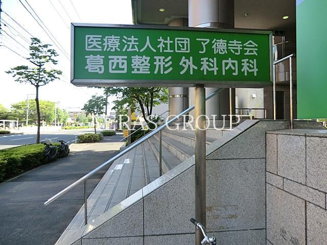 病院　葛西整形外科内科（病院）まで190m