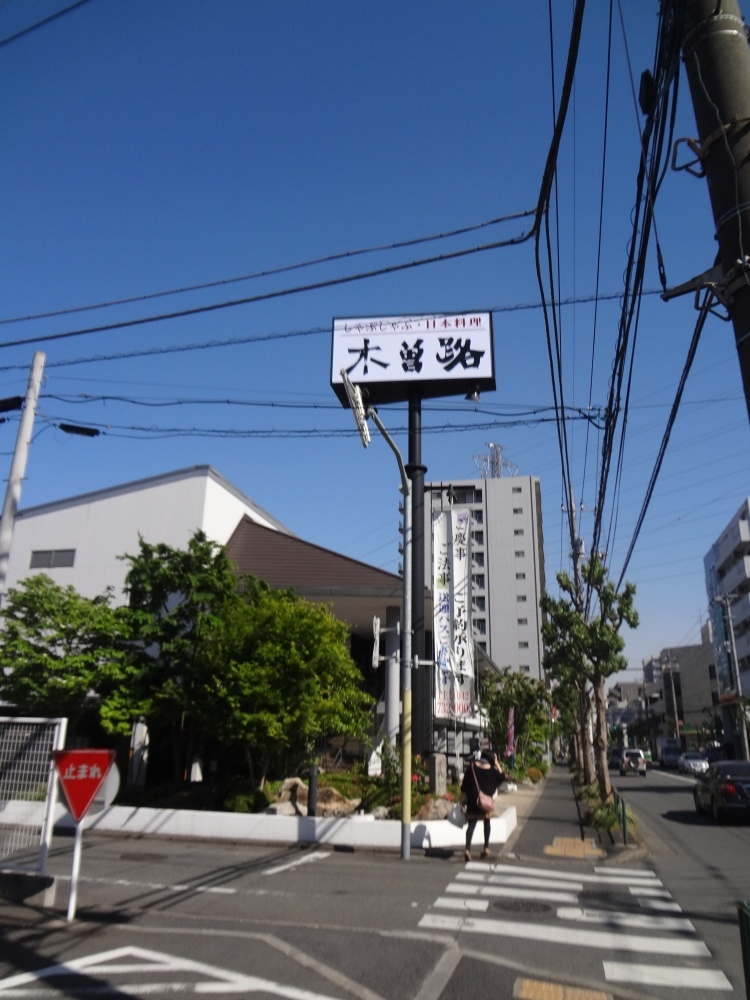 飲食店　木曾路（飲食店）まで244m