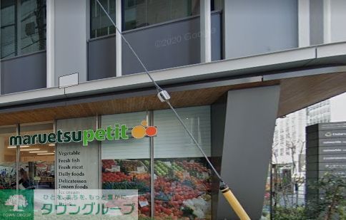 スーパー　マルエツプチ新橋五丁目店（スーパー）まで350m