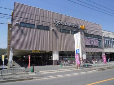 スーパー　グルメシティ上桂店（スーパー）まで785m