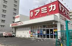 スーパー　アミカ赤羽西口店（スーパー）まで498m