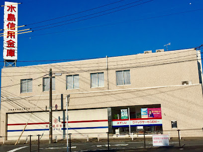 銀行　水島信用金庫中島支店（銀行）まで899m