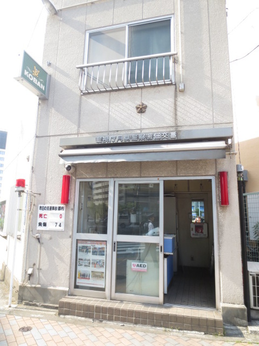 警察署・交番　佃交番（警察署・交番）まで524m
