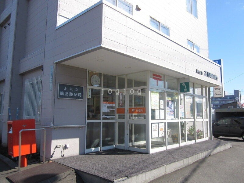 郵便局　上江別簡易郵便局（郵便局）まで190m