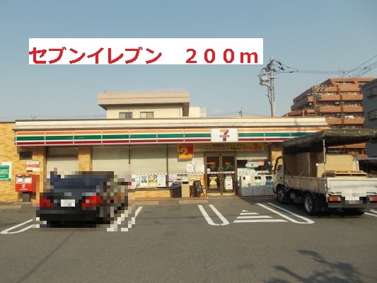コンビニ　セブンイレブン（コンビニ）まで200m