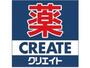 ドラックストア　クリエイト薬局相模原五丁目店（ドラッグストア）まで83m