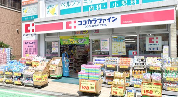 ドラックストア　ココカラファイン 分倍河原店（ドラッグストア）まで570m