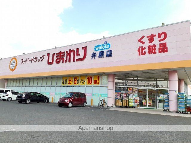 ドラックストア　ひまわり井原店（ドラッグストア）まで600m