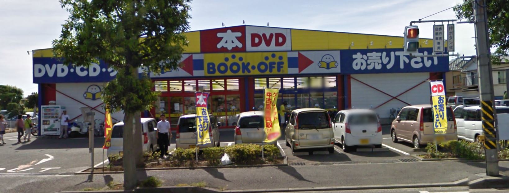 その他　ブックオフ・横浜いずみ中央店（その他）まで5700m