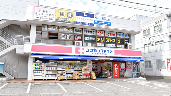 ドラックストア　ココカラファイン薬園台駅前店（ドラッグストア）まで344m
