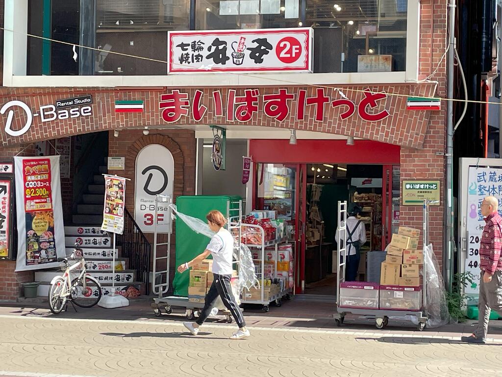スーパー　まいばすけっと武蔵境駅前店（スーパー）まで542m