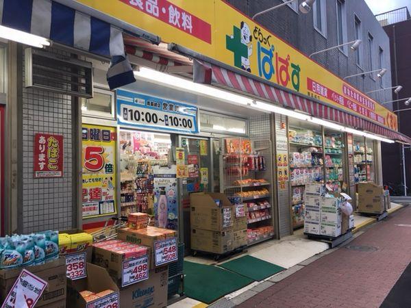 ドラックストア　どらっぐぱぱす 南長崎店（ドラッグストア）まで193m