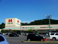 スーパー　ハローズ 東福山店（スーパー）まで1171m