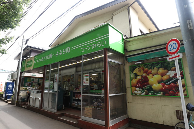 スーパー　コープみらいミニコープ鷹の台店（スーパー）まで900m