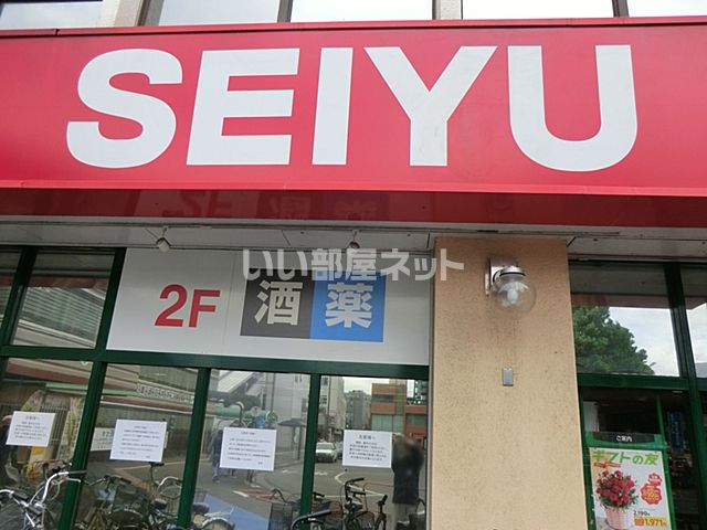 スーパー　西友　小平店（スーパー）まで1391m