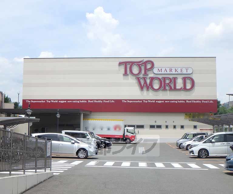 スーパー　TOP WORLD(トップワールド) 牧野店（スーパー）まで339m