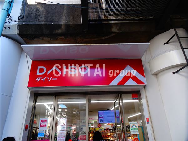 その他　ダイソー アコルデ代々木上原店（その他）まで423m