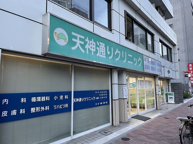 病院　天神通りクリニック（病院）まで500m